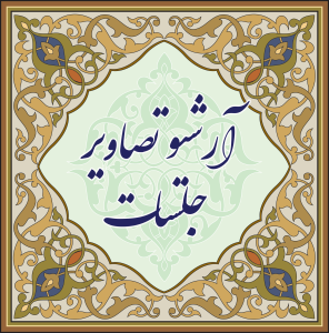 سید مرتضی خاتمی خوانساری شبکه نورالخاتم