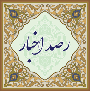 سید مرتضی خاتمی خوانساری شبکه نورالخاتم