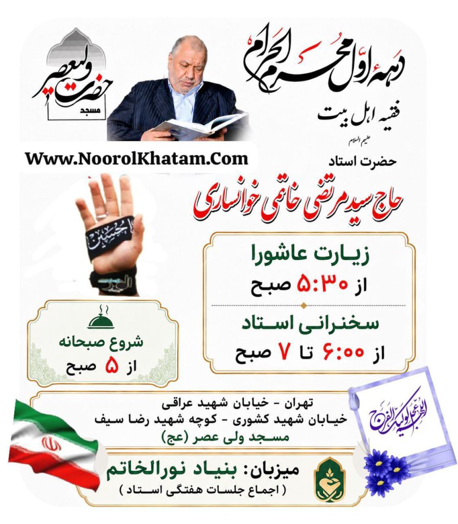 سید مرتضی خاتمی خوانساری شبکه نورالخاتم